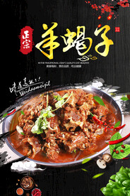 羊蝎子