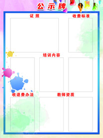 学校公示栏