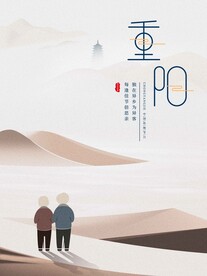 重阳海报