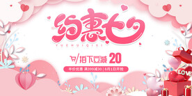 约惠七夕