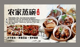 蒸碗