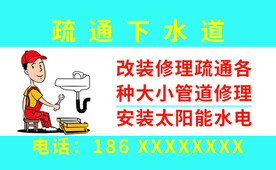 疏通下水道不干胶