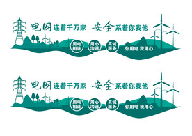 电网文化墙