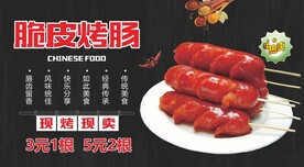 烤肠