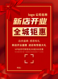 新店开业
