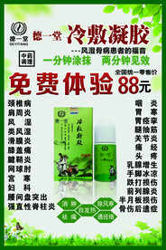 德一堂冷敷凝胶
