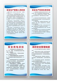 安全生产制度牌
