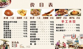 面馆价目表