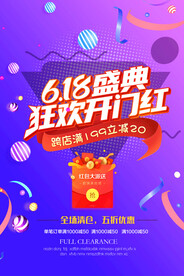 618盛典