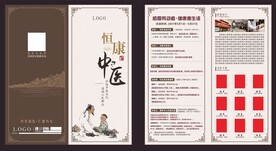 中医折页