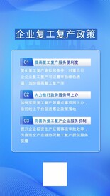 复工复产