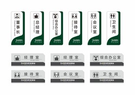 办公室门牌