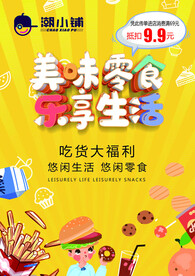 零食单页