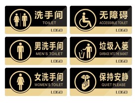洗手间卫生间厕所标识牌
