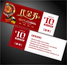 火锅代金券 优惠券