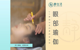 眼部瑜伽