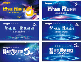 5周年幕布