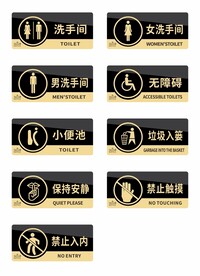 洗手间牌