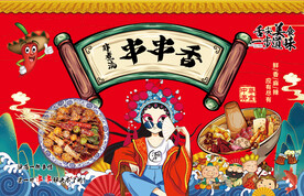串串香