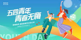 五四