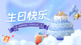 生日会背景