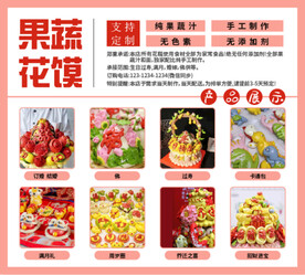 果蔬花馍产品海报