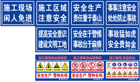 施工安全警示牌