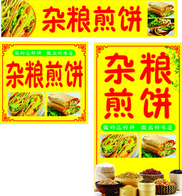 杂粮煎饼