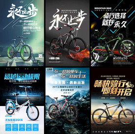 自行车海报