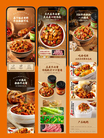 牛肉辣酱电商详情页