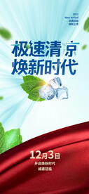 清凉海报