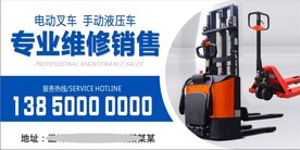 叉车维修销售