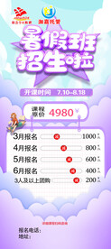 暑假班招生
