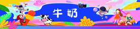 牛奶