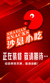 沙县小吃logo 海报