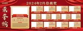 荣誉榜
