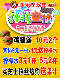六一汉堡活动