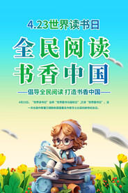 世界读书日