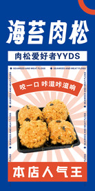 海苔肉松