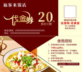 餐饮代金券 