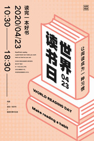 世界读书日海报