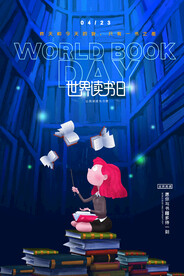 世界读书日海报