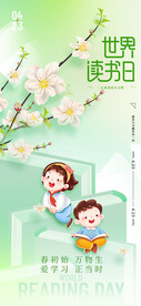 世界读书日海报