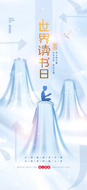 世界读书日海报