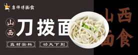 刀拨面