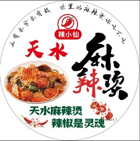 天水麻辣烫