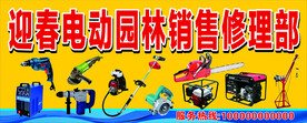 电动工具销售维修