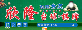 台球招牌