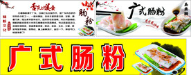 广式肠粉灯箱图