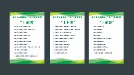 十必须十不准十必会